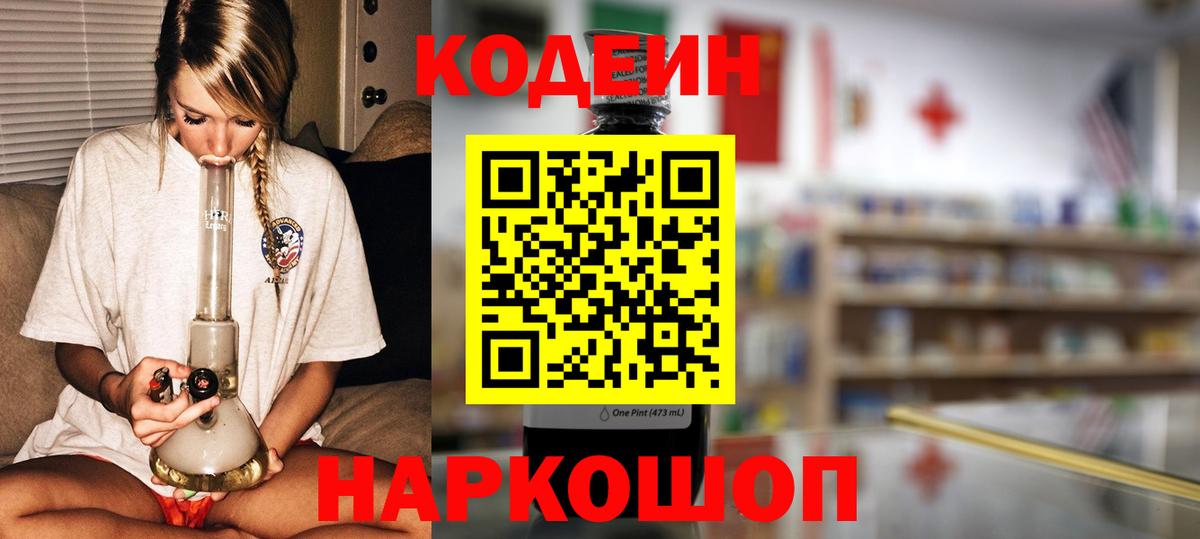 Codein Purple Drank Елабуга