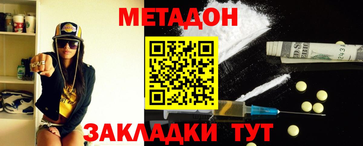 Метадон мёд Елабуга